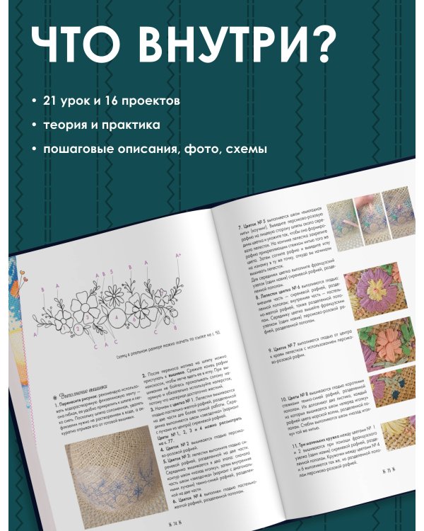 Дополнительное изображение книги «Научись вышивать за 21 день. Пошаговое руководство и 16 проектов в разных техниках»