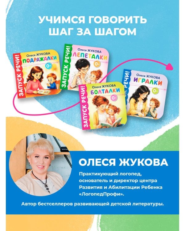 Дополнительное изображение книги «Болталки»