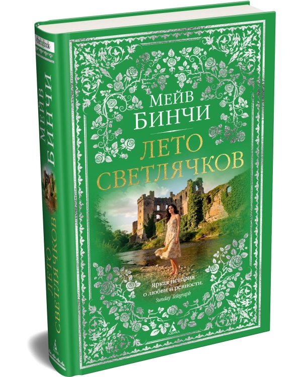 Лето светлячков