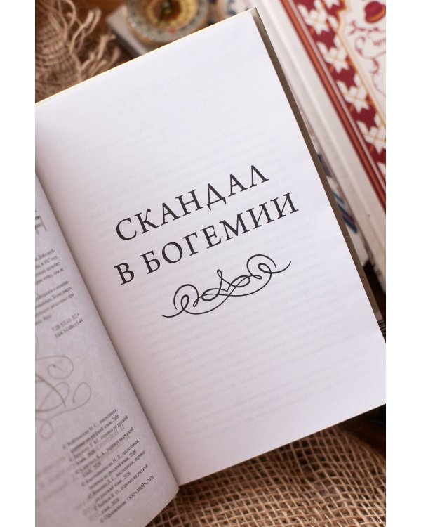 Дополнительное изображение книги «Приключения Шерлока Холмса. Вечные истории»