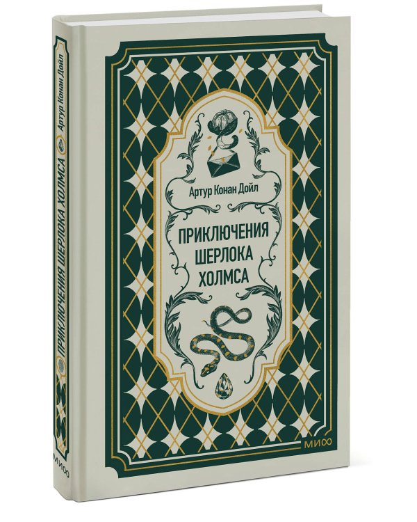 Дополнительное изображение книги «Приключения Шерлока Холмса. Вечные истории»