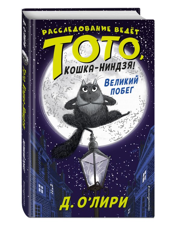 Великий побег (выпуск 1)