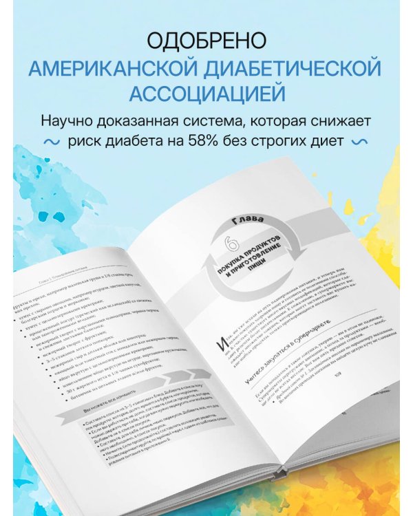 Дополнительное изображение книги «Метаболическая гибкость. Эффективная программа снижения веса, нормализации уровня сахара в крови и восстановления энергии за 5 шагов»