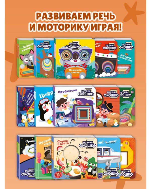 Загляни в окошко! Динозаврики