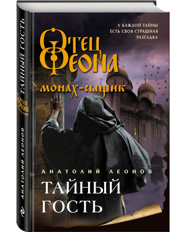 Тайный гость