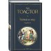 Война и мир. Том III-IV