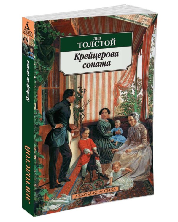 Дополнительное изображение книги «Крейцерова соната»