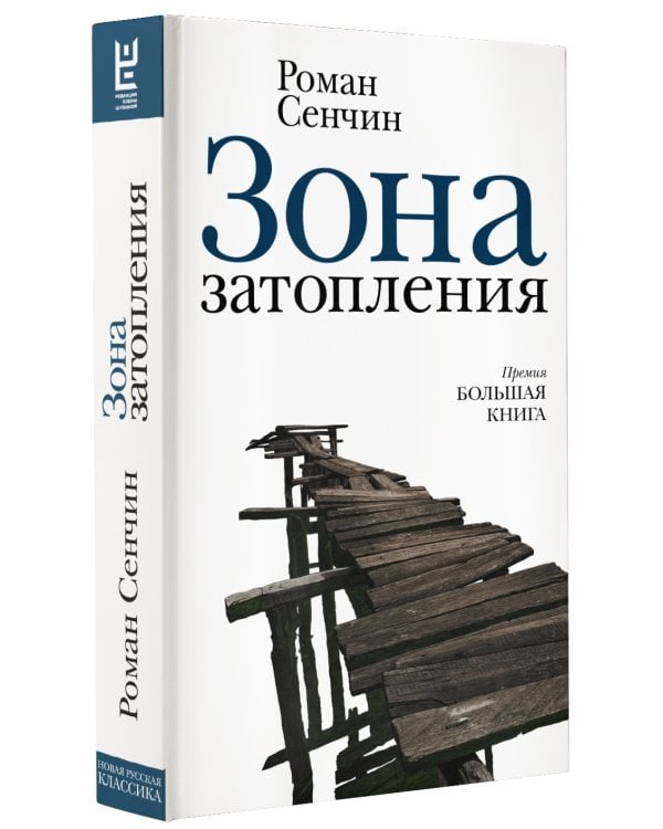 Зона затопления