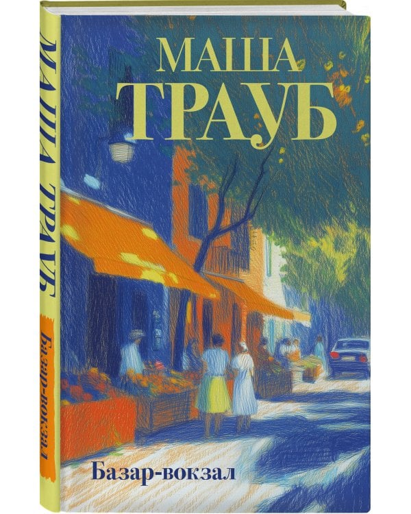 Базар-вокзал