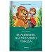 Внеклассное чтение. Волшебник Изумрудного города