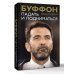 Большой спорт Падать и подниматься