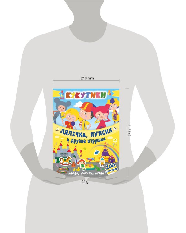 Кукутики. Лялечка, пупсик и другие игрушки