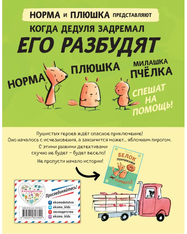 Белки, яблоки и пироги (комикс)