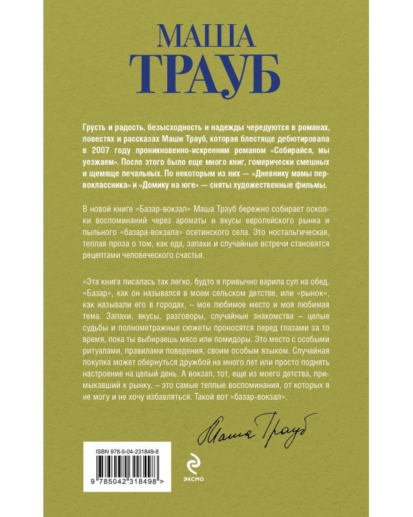 Базар-вокзал