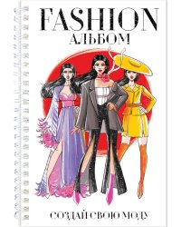 FASHION АЛЬБОМ на гребне