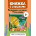 Загляни в окошко! Динозаврики