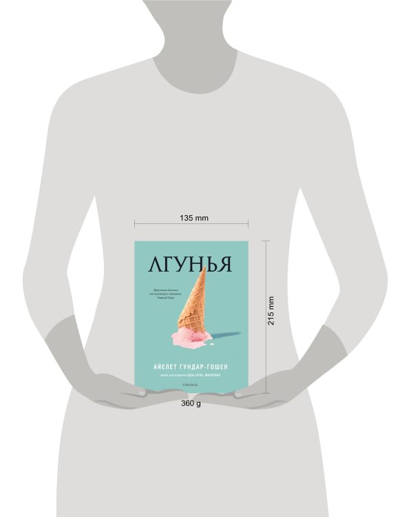 Дополнительное изображение книги «Лгунья»