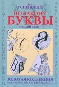 По закону буквы