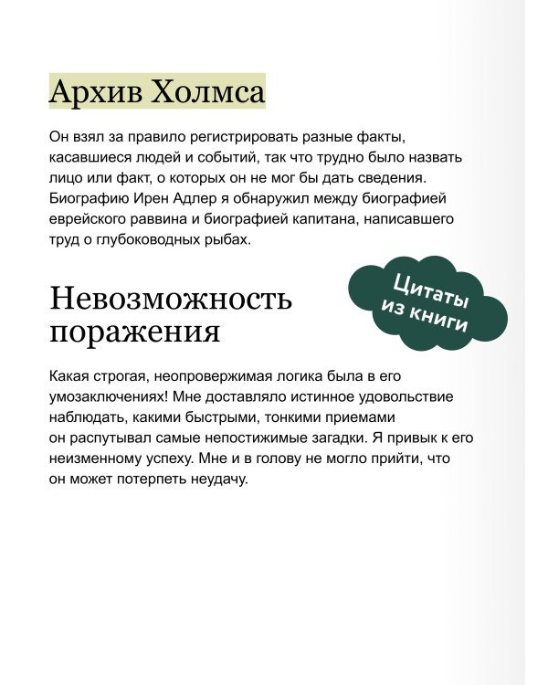 Дополнительное изображение книги «Приключения Шерлока Холмса. Вечные истории»