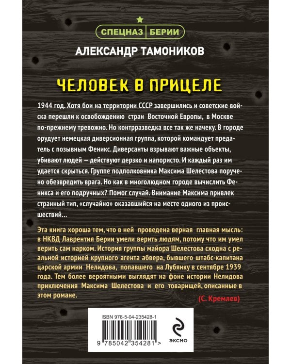 Человек в прицеле