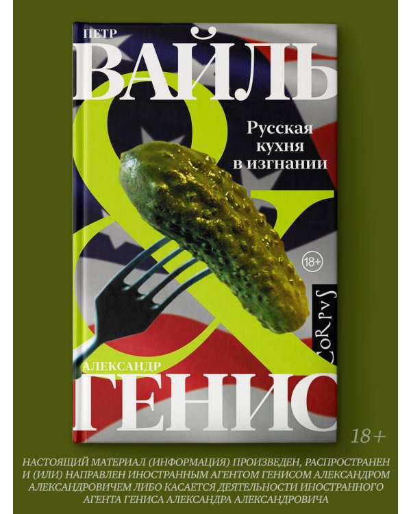 Русская кухня в изгнании