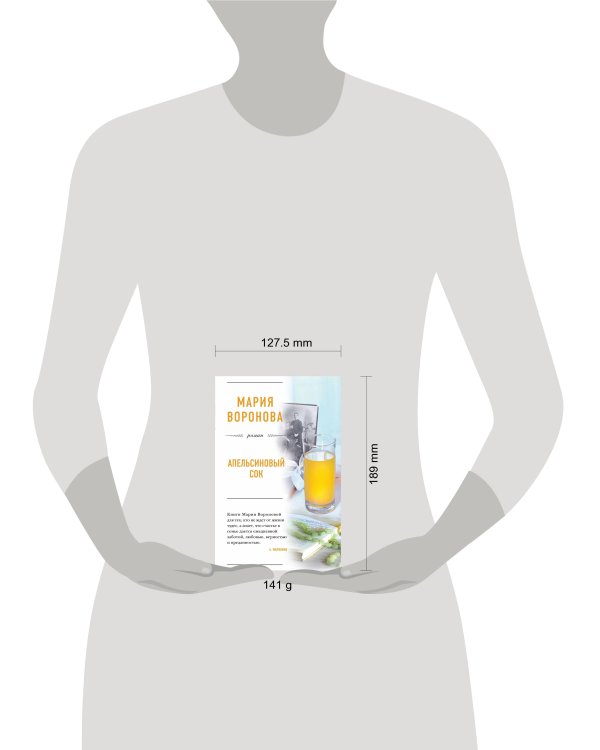 Апельсиновый сок