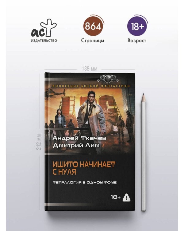 Дополнительное изображение книги «Ишито начинает с нуля (сборник)»