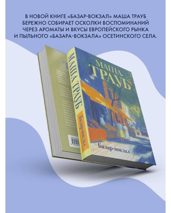 Базар-вокзал