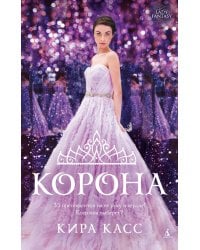 Корона