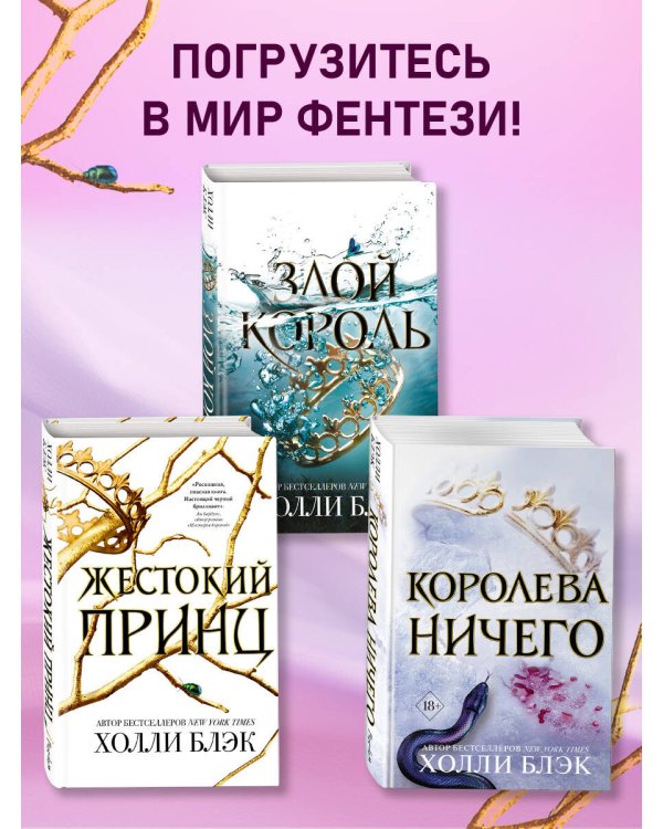 Комплект из 3 книг "Воздушный народ"