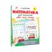 Математика для малышей