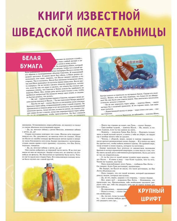 Суперсыщик Калле Блумквист рискует жизнью (пер. Л. Брауде)