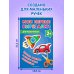 Мои первые вырезалки. Для мальчиков