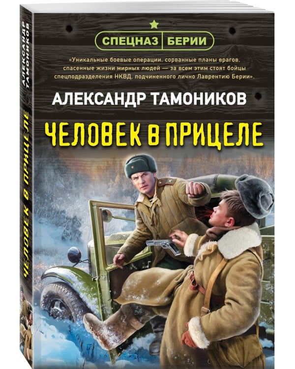 Человек в прицеле