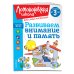 Развиваем внимание и память: для детей от 3-х лет Развиваем внимание и память: для детей от 3-х лет