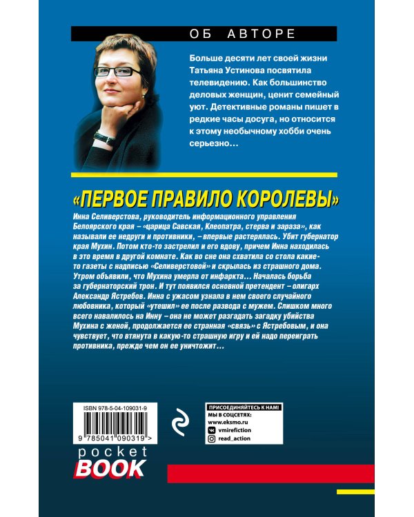 Первое правило королевы