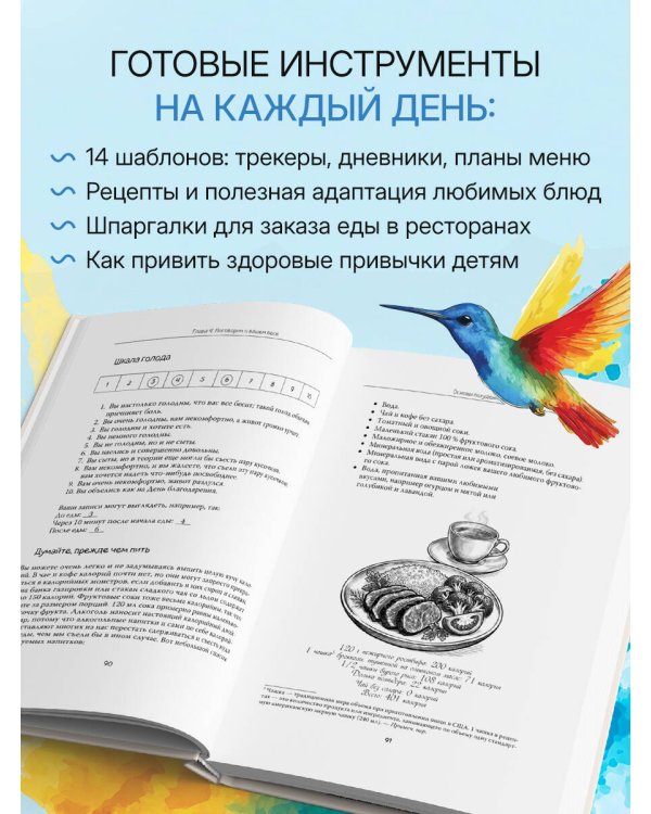 Дополнительное изображение книги «Метаболическая гибкость. Эффективная программа снижения веса, нормализации уровня сахара в крови и восстановления энергии за 5 шагов»
