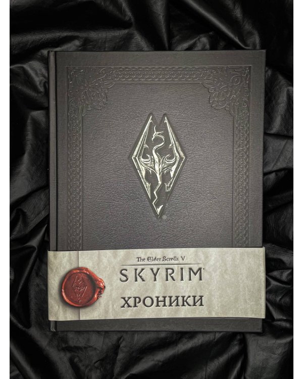Скайрим: Хроники