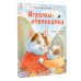 Игралки-отвлекалки. Стихи, которые выручают