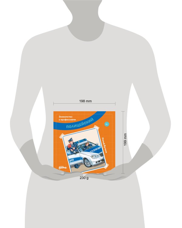 Полицейский