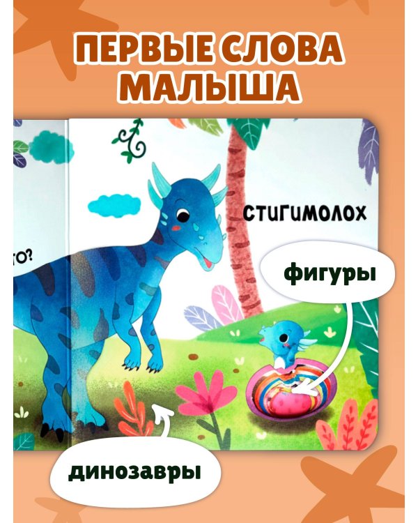 Загляни в окошко! Динозаврики