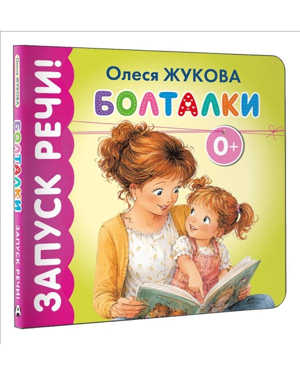 Дополнительное изображение книги «Болталки»