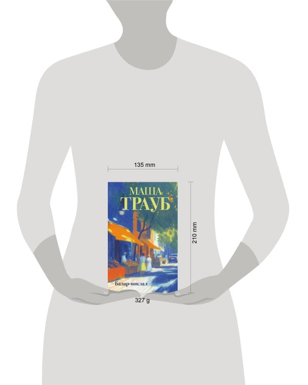 Базар-вокзал