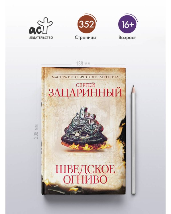 Шведское огниво