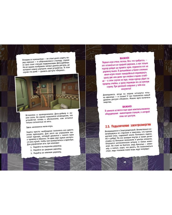 Дополнительное изображение книги «Пять ночей у Фредди. Мимик. Гайд по прохождению культовой игры»