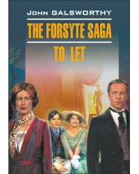 Сага о Форсайтах. СДАЕТСЯ ВНАЕМ (англ.яз., неадаптир.)