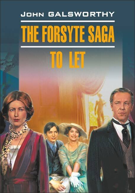 Сага о Форсайтах. СДАЕТСЯ ВНАЕМ (англ.яз., неадаптир.)