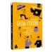 Будь готов! Практическое руководство по безопасности и самозащите. Для мальчиков-подростков