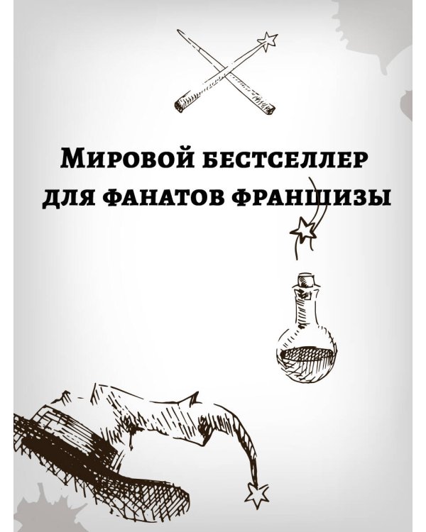 Удивительные факты о мире Гарри Поттера