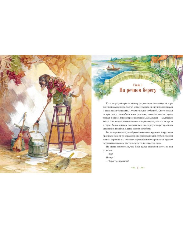 Ветер в ивах